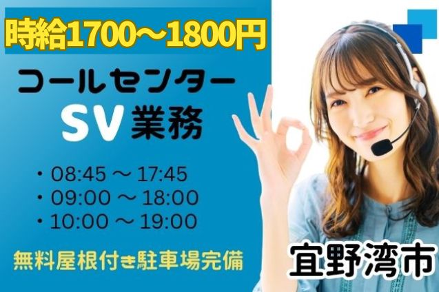 コールセンターSV業務（問合せ対応）/無料駐車場完備のメイン画像