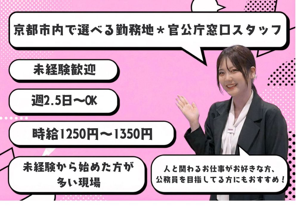 【週2.5日～×扶養内勤務OK】官公庁での申請受付・データ入力など/勤務地イロイロのメイン画像