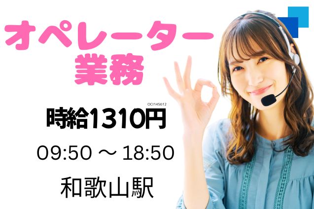 オペレーター業務/週4日～OKのメイン画像
