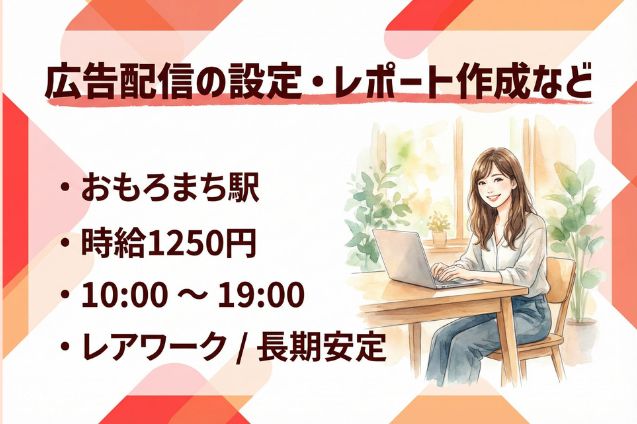 【駐車場あり】ABEMA広告配信の設定・レポート作成など/電話なし/週2日在宅OKのメイン画像