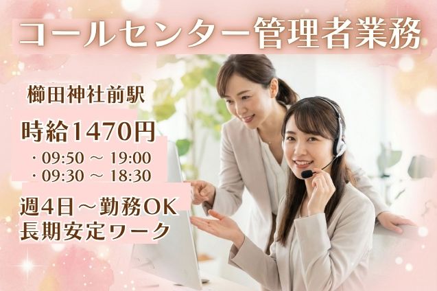 オープニング！中古車サービスのコールセンター管理者♪チームを支える管理者ポジション！のメイン画像