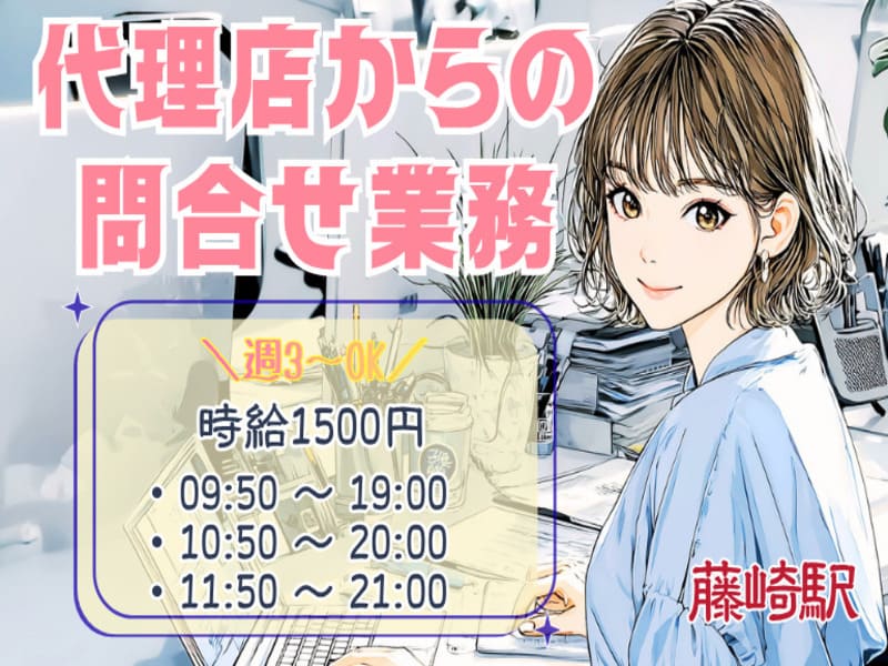チャットメイン×日払いOK×交通費支給★代理店からの問合せ業務のメイン画像