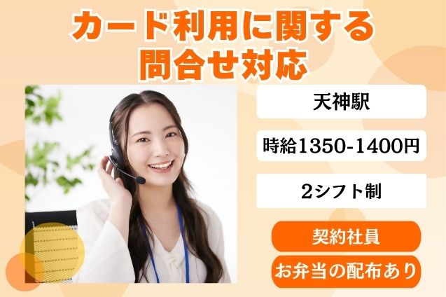 【契約社員】カード利用に関する問合せ対応/週4日～OKのメイン画像