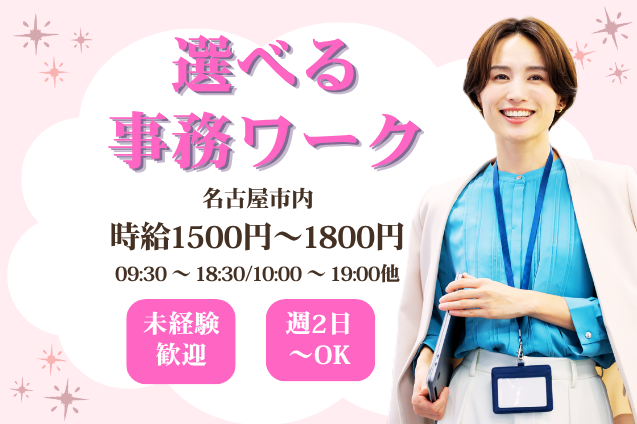 来社不要！Web登録で事務デビューを応援♪理想の働き方を見つけよう！のメイン画像