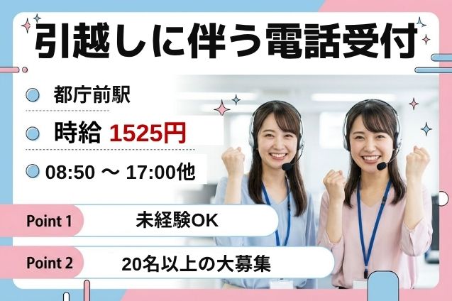 【未経験OK】大量募集！ガスの引越受付コールセンター/採用率UP中♪のメイン画像