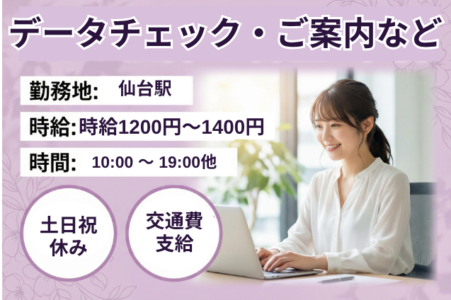 オフィスワーク未経験OK！簡単リストチェック・ご案内業務のメイン画像