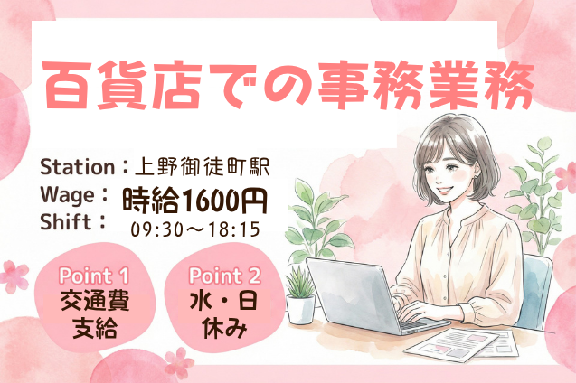 百貨店の魅力を発信するお仕事♪Webページ・チラシ作成に携われます！のメイン画像