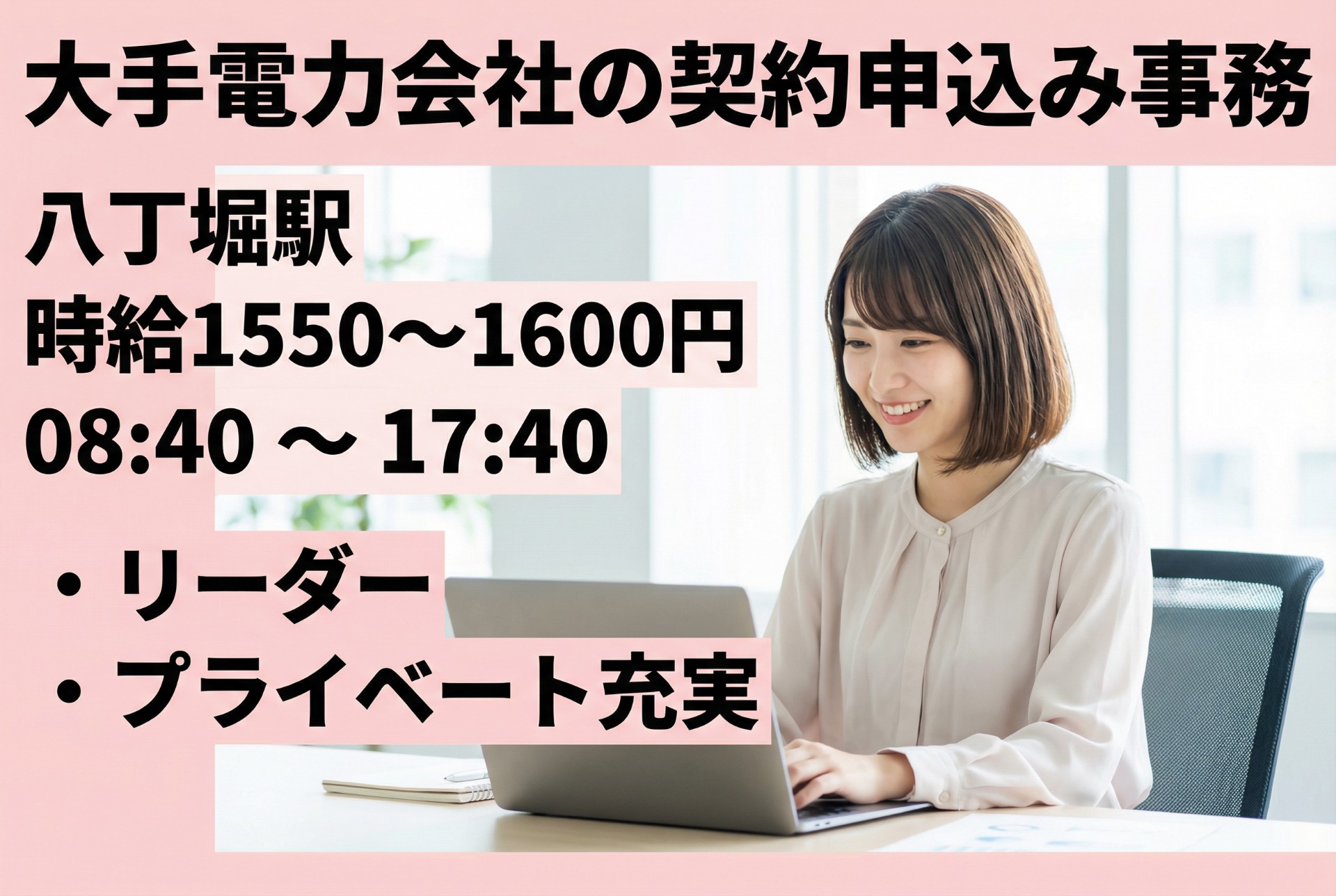 大手電力会社の契約申込み事務 リーダー/土日祝休みのメイン画像
