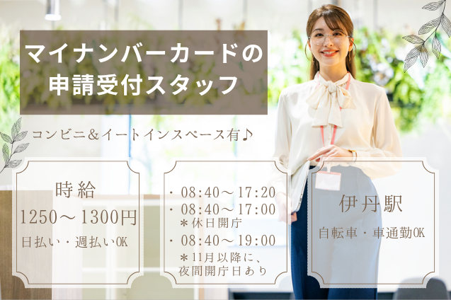 マイナンバーカードの申請受付/週3日～OK/車通勤OKのメイン画像