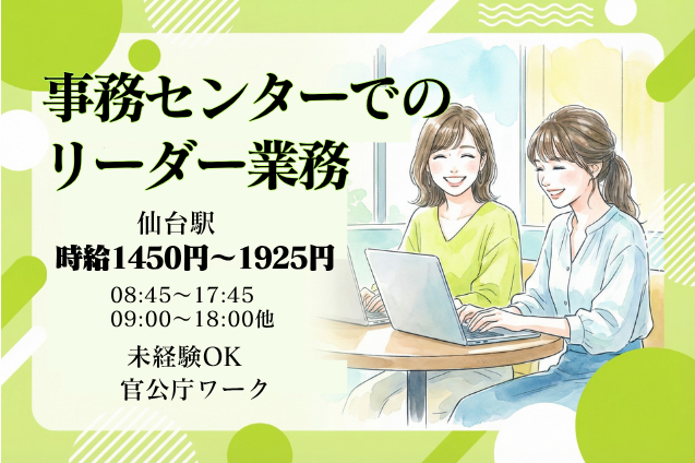 総勢10名募集！スキルアップのチャンス！事務センターのリーダ ー募集のメイン画像