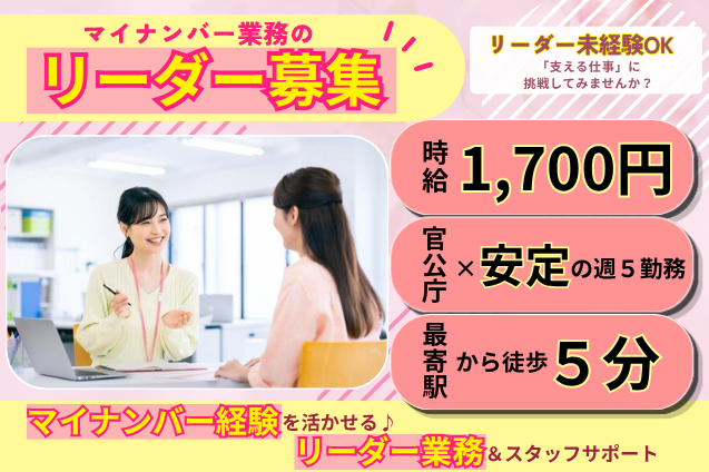 [時給1,700円] マイナンバー経験を活かして、スタッフを支える官公庁ワーク｜東陽町駅5分のメイン画像