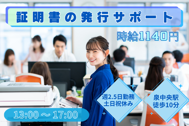 【PCスキル不問・電話対応なし】証明書の発行サポート/週2.5日勤務/時短のメイン画像