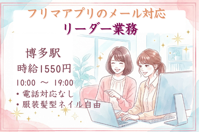 フリマアプリのメール対応 リーダー業務/電話対応なしのメイン画像
