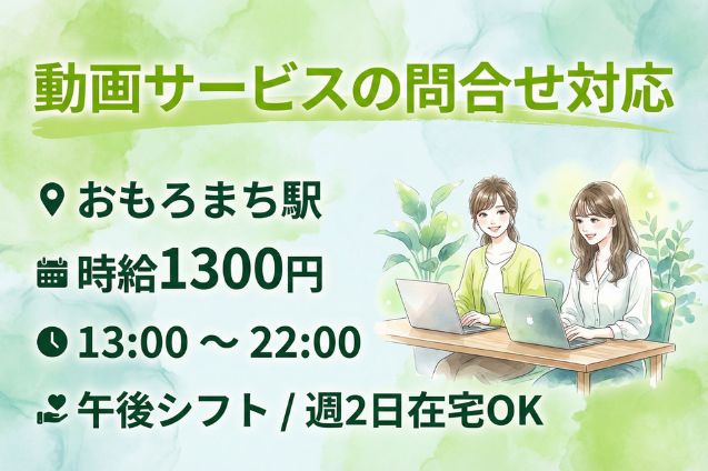 【駐車場あり】ABEMA動画サービスの問合せ対応（メール）/電話なし/午後シフト/週2日在宅OKのメイン画像