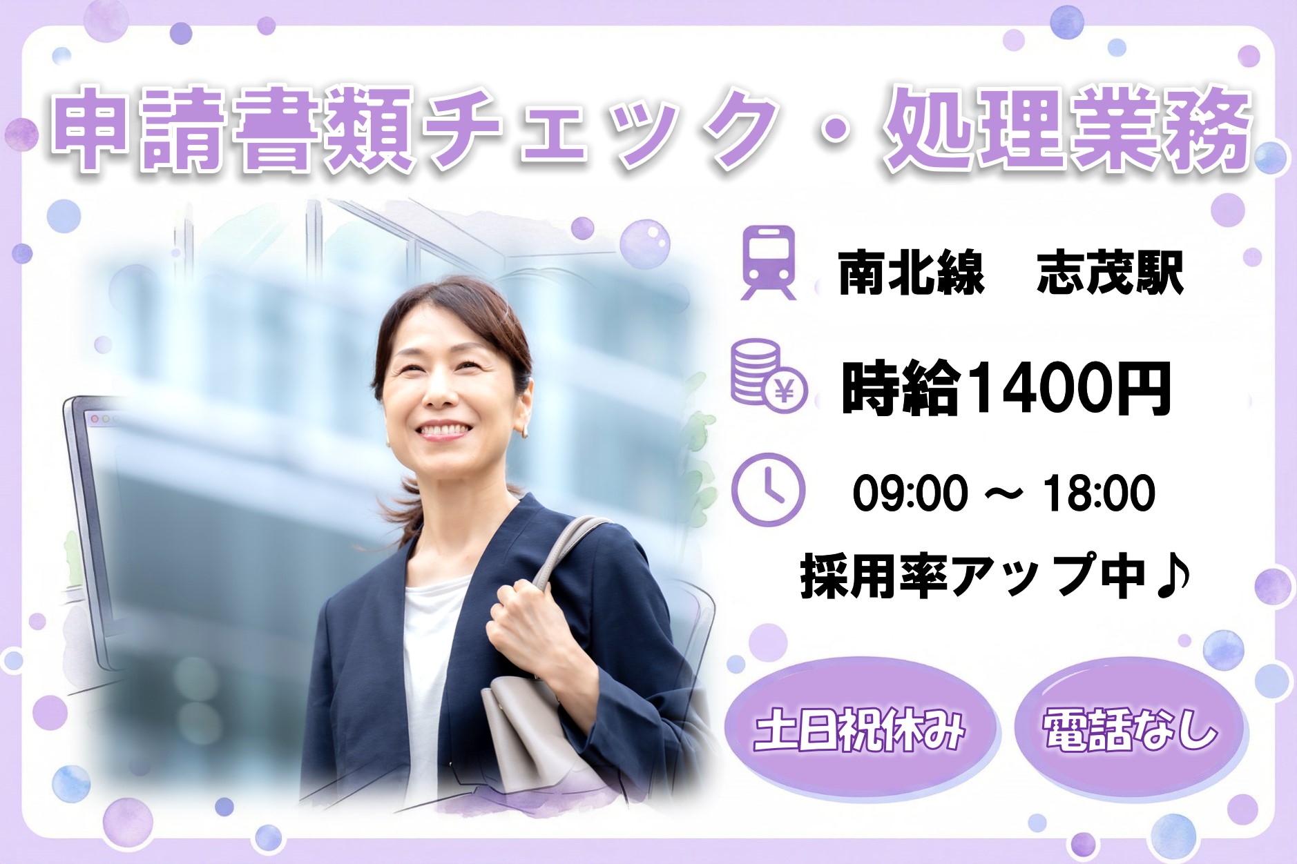 申請書類チェック・処理業務/電話なし/土日祝休み/10月開始のメイン画像