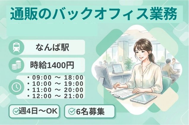 通販のバックオフィス業務/週4日～OKのメイン画像