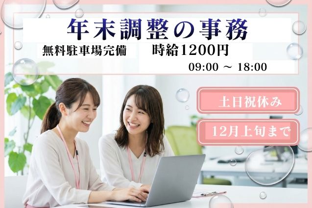 12名募集！短期★年末調整の事務スタッフ♪書類チェック＆入力のメイン画像
