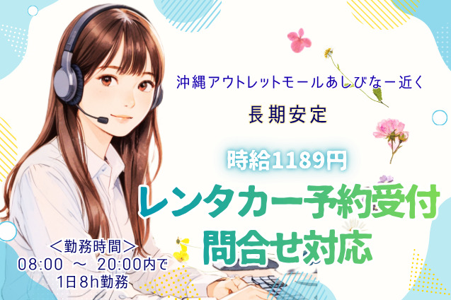 レンタカー予約受付・問合せ対応のメイン画像
