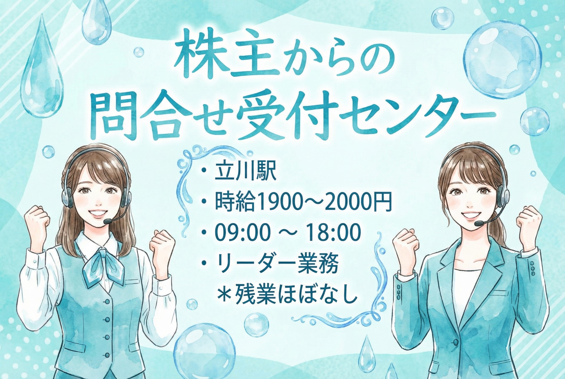 【月給32万円以上目指せる】株主からの問合せ受付センターのリーダー業務/高時給のメイン画像