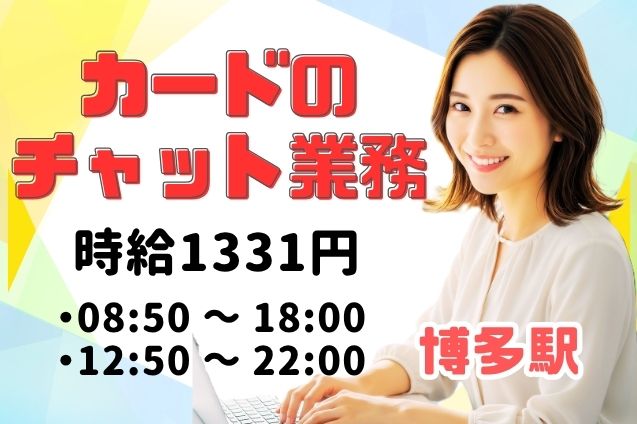 クレジットカードのチャット業務/週4日～OK/11月開始のメイン画像