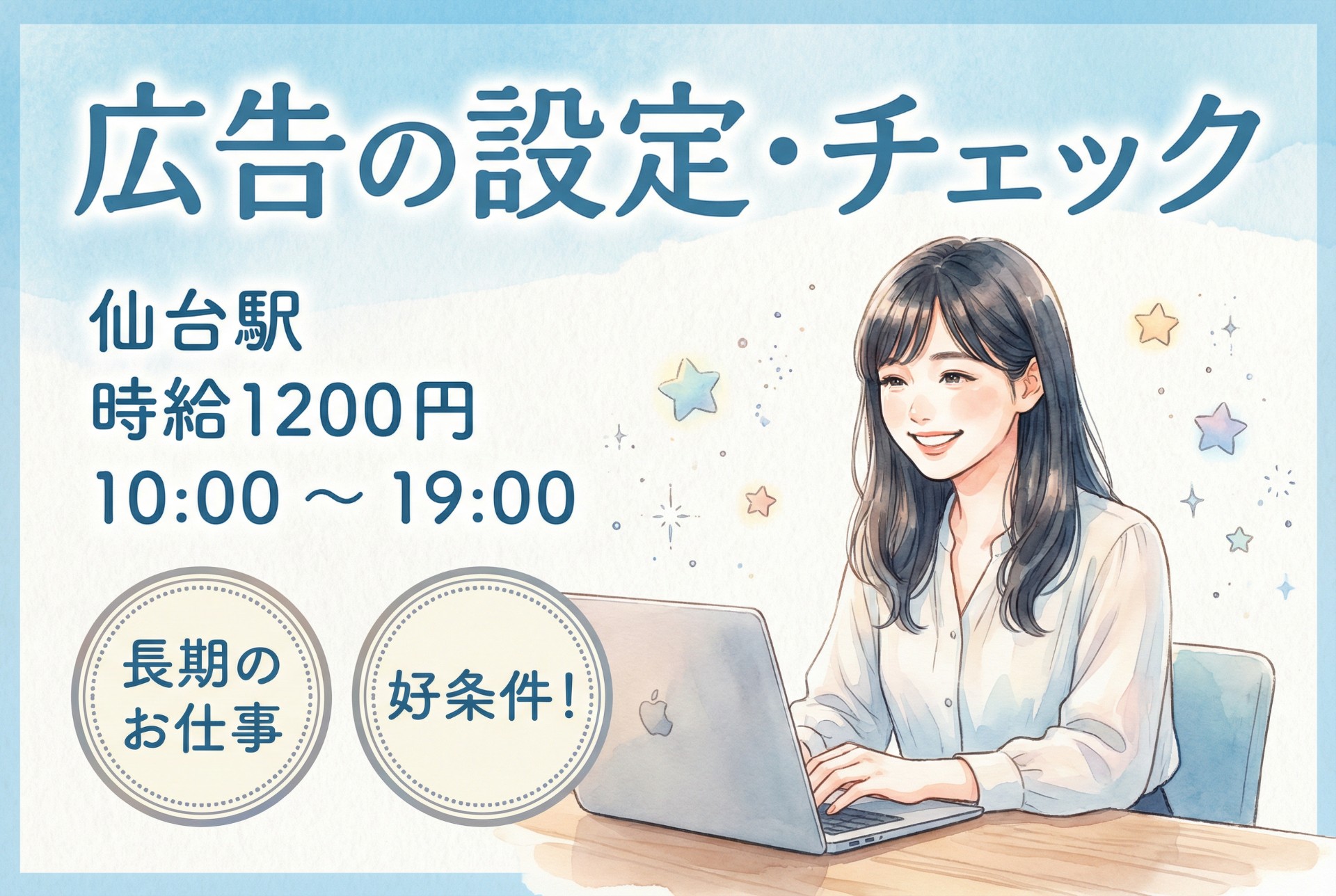 広告の設定・チェック/即日開始のメイン画像