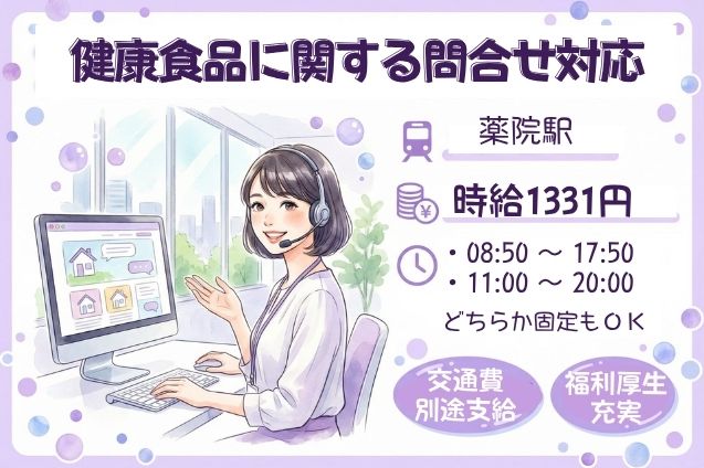 健康食品に関する問合せ対応/週4日～/11月開始のメイン画像