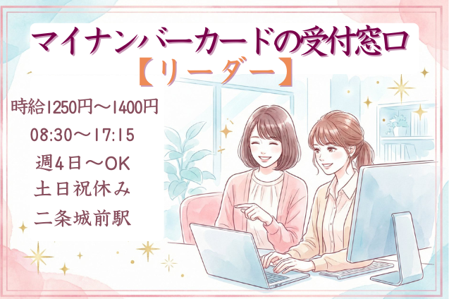 マイナンバーカードの受付窓口 リーダー/週4日～OK/官公庁のメイン画像