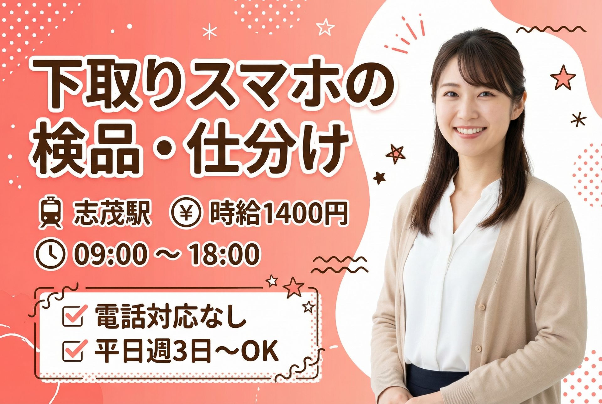 【電話対応なし】PCを使わないので簡単！下取りスマホの検品・仕分け＊土日祝休み、週3日～OK<月収22.4万円>のメイン画像