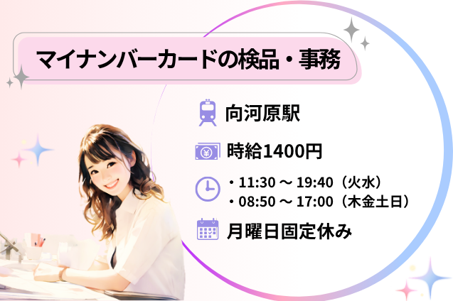 マイナンバーカードの検品・事務/月曜休み/官公庁のメイン画像