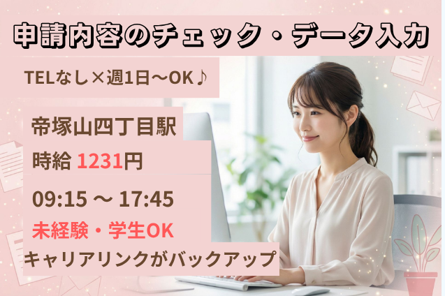 TELなし！官公庁ワーク＊申請内容のチェック・データ入力/週1日～OK/学生歓迎のメイン画像