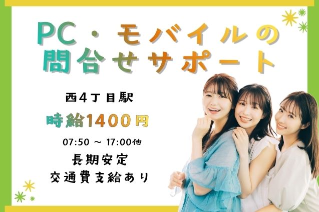 PC・タブレットの「困った」を解決♪簡単な問合せ対応から始めるヘルプデスクのメイン画像