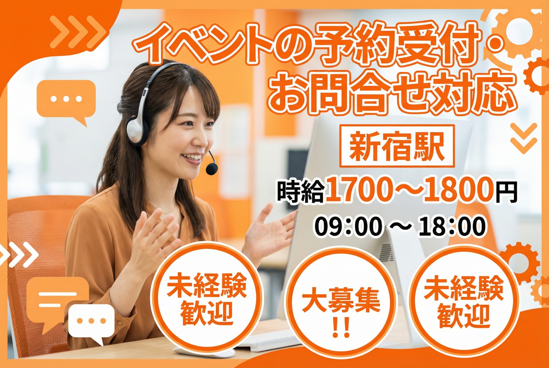 【新宿エリア/大量募集】イベントの予約受付・お問合せ対応のメイン画像