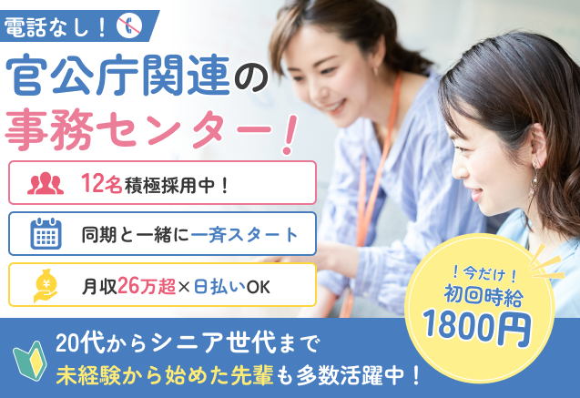 初回時給1800円！未経験◎12名募集！事務センターのフォロー業務のメイン画像