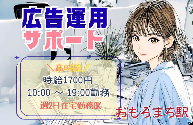 広告運用サポート（CM設定・データ入力）/未経験OK/週2日在宅OK/電話対応なしのメイン画像