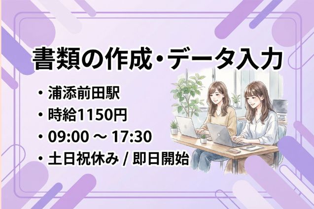 書類の作成・データ入力/土日祝休み/即日開始のメイン画像