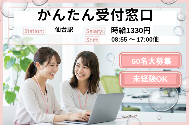 未経験でも活躍できる★かんたん受付窓口のメイン画像