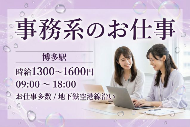 【地下鉄空港線沿線のお仕事多数】あなた専属コーディネーターが希望に合うお仕事をすぐ紹介！来社不要＆Webで24時間登録OKのメイン画像