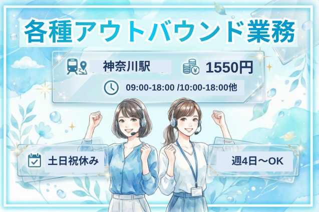 時短勤務OK！アウトバウンドコールスタッフ★選べるシフトで働きやすい♪のメイン画像