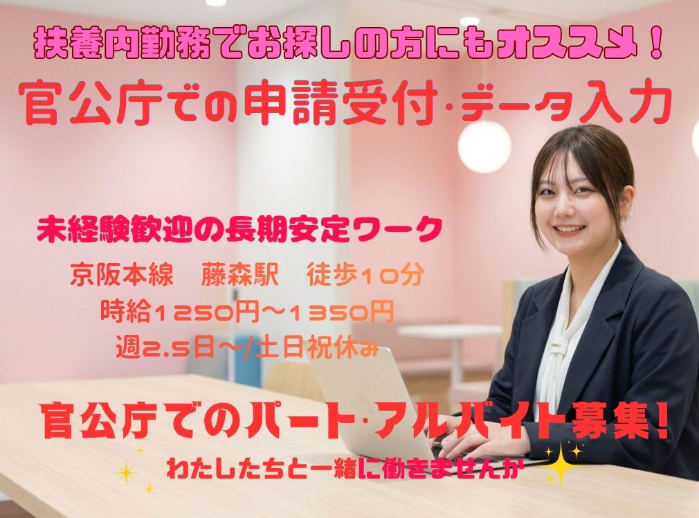 【週2.5日～×扶養内勤務OK】官公庁での申請受付・データ入力など/学生歓迎のメイン画像