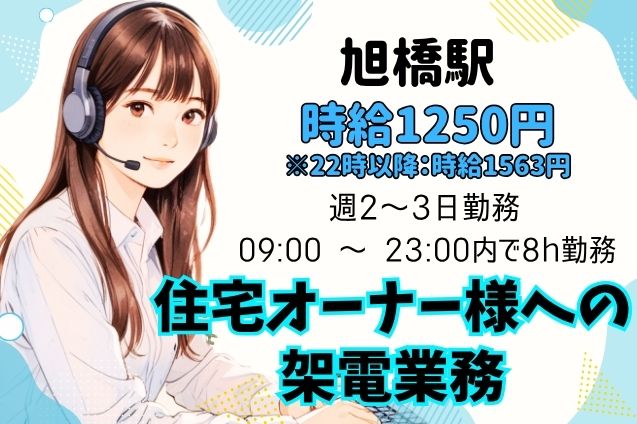 住宅オーナー様への架電業務/週2～3日勤務のメイン画像