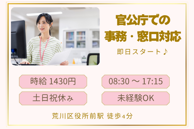 官公庁での事務・窓口対応/土日祝休みのメイン画像