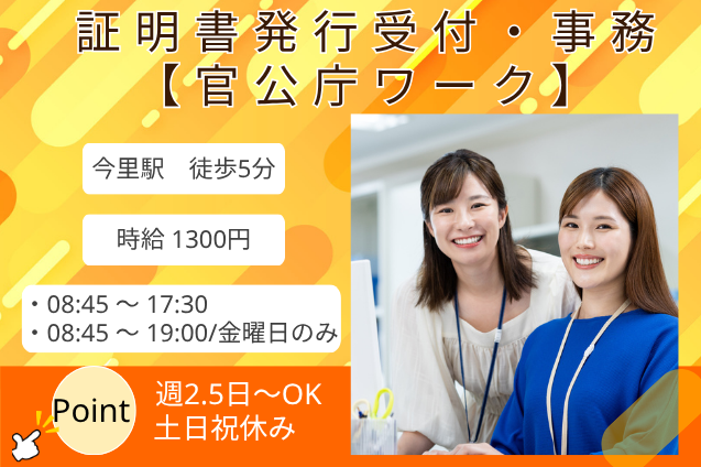 官公庁！証明書発行受付・事務/週2.5日～OK/土日祝休みのメイン画像