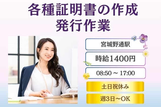 【土日祝休み×週3日～】繁忙増員！各種証明書の発行手続き、データ入力、受付業務♪未経験OKのメイン画像