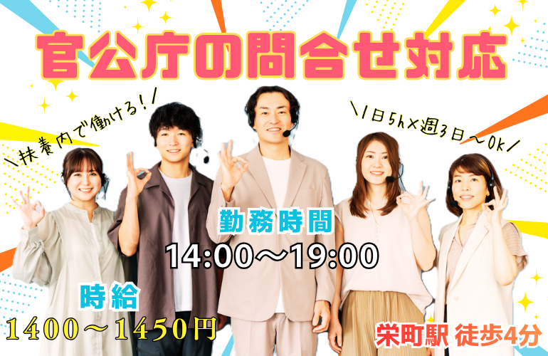 【1日5h×週3日～OK】扶養内で働ける！官公庁の問合せ対応/未経験歓迎のメイン画像