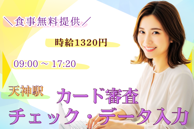 クレジットカード審査の書類チェック・データ入力/食事無料提供/土日祝休みのメイン画像
