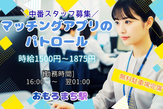 【高時給】電話対応なし＊マッチングアプリのパトロールのメイン画像
