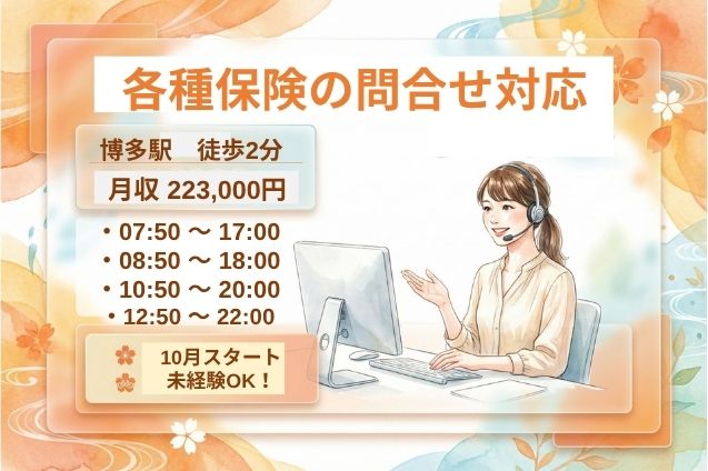 各種保険の問合せ対応/駅チカ/シフト多数ありのメイン画像