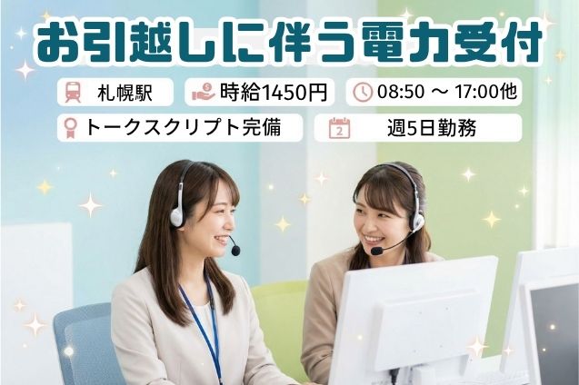 【トークスクリプト完備】電話＋かんたんPC入力！電力サービスの受付♪クレームほぼナシのメイン画像