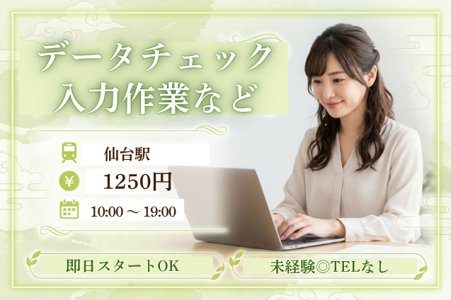 電話なし×もくもくデータ入力♪ 未経験から始めるオフィスワーク！のメイン画像