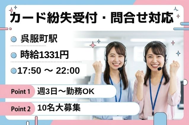 カード紛失受付・問合せ対応/時短/週3～OKのメイン画像